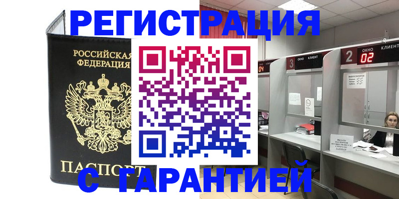 временная регистрация в Ермолино